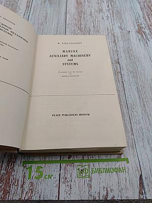 Marine Auxiliary Machinery and Systems