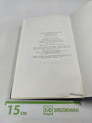Серебряная свадьба. Повести и рассказы