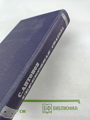 Серебряная свадьба. Повести и рассказы