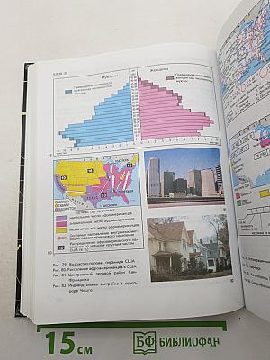 География. Экономическая и социальная география мира. Учебник для 10 класса