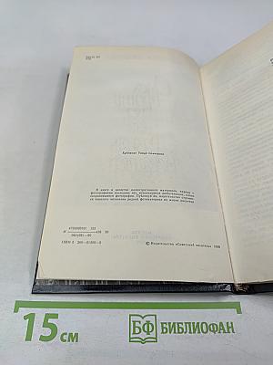 Смех против страха, или Фазиль Искандер