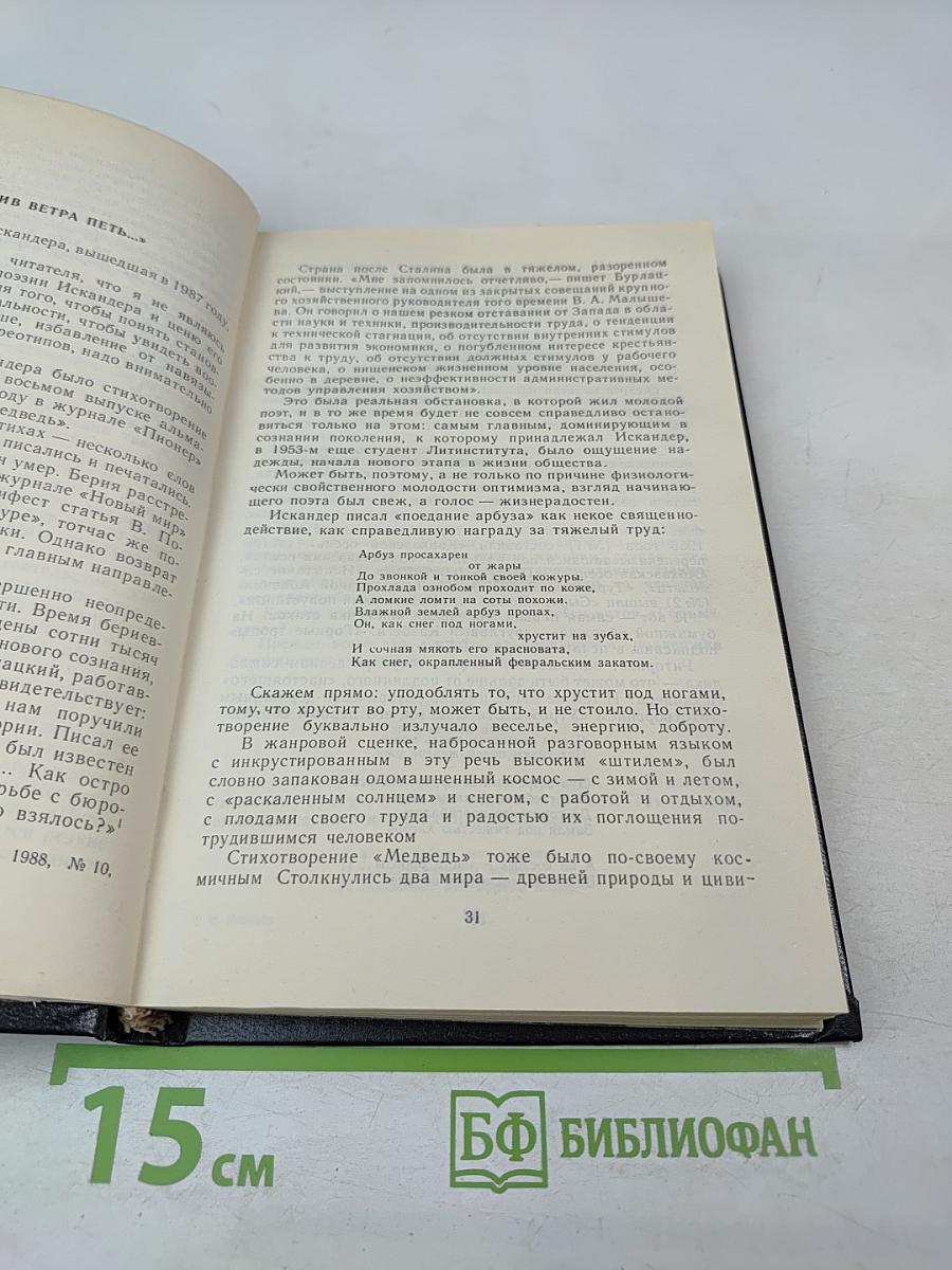 Смех против страха, или Фазиль Искандер