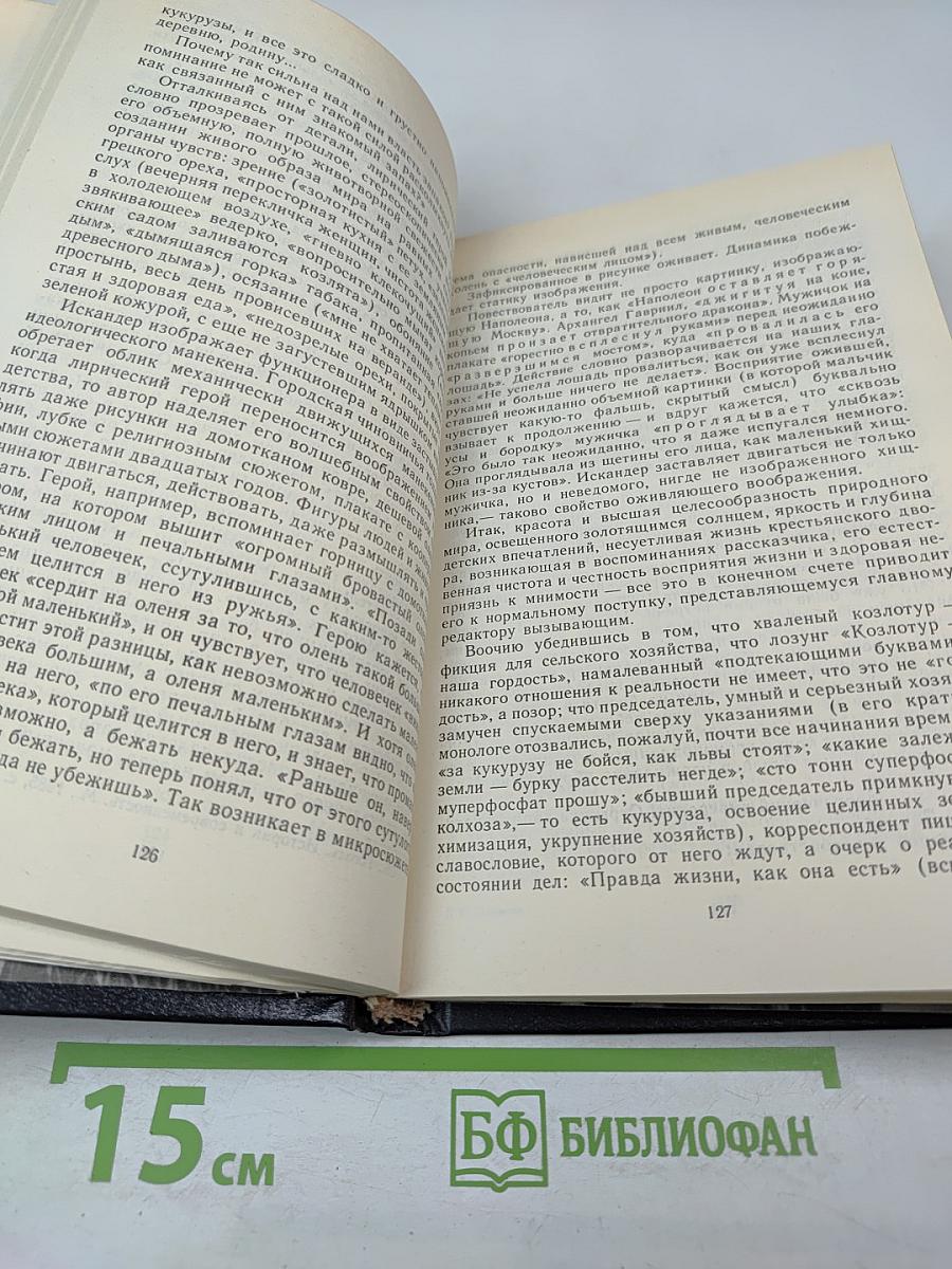 Смех против страха, или Фазиль Искандер