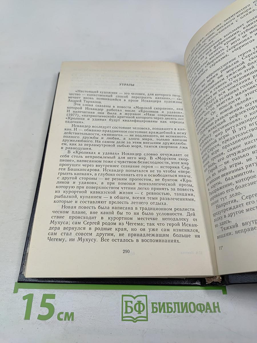 Смех против страха, или Фазиль Искандер