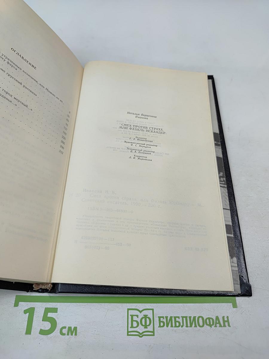 Смех против страха, или Фазиль Искандер