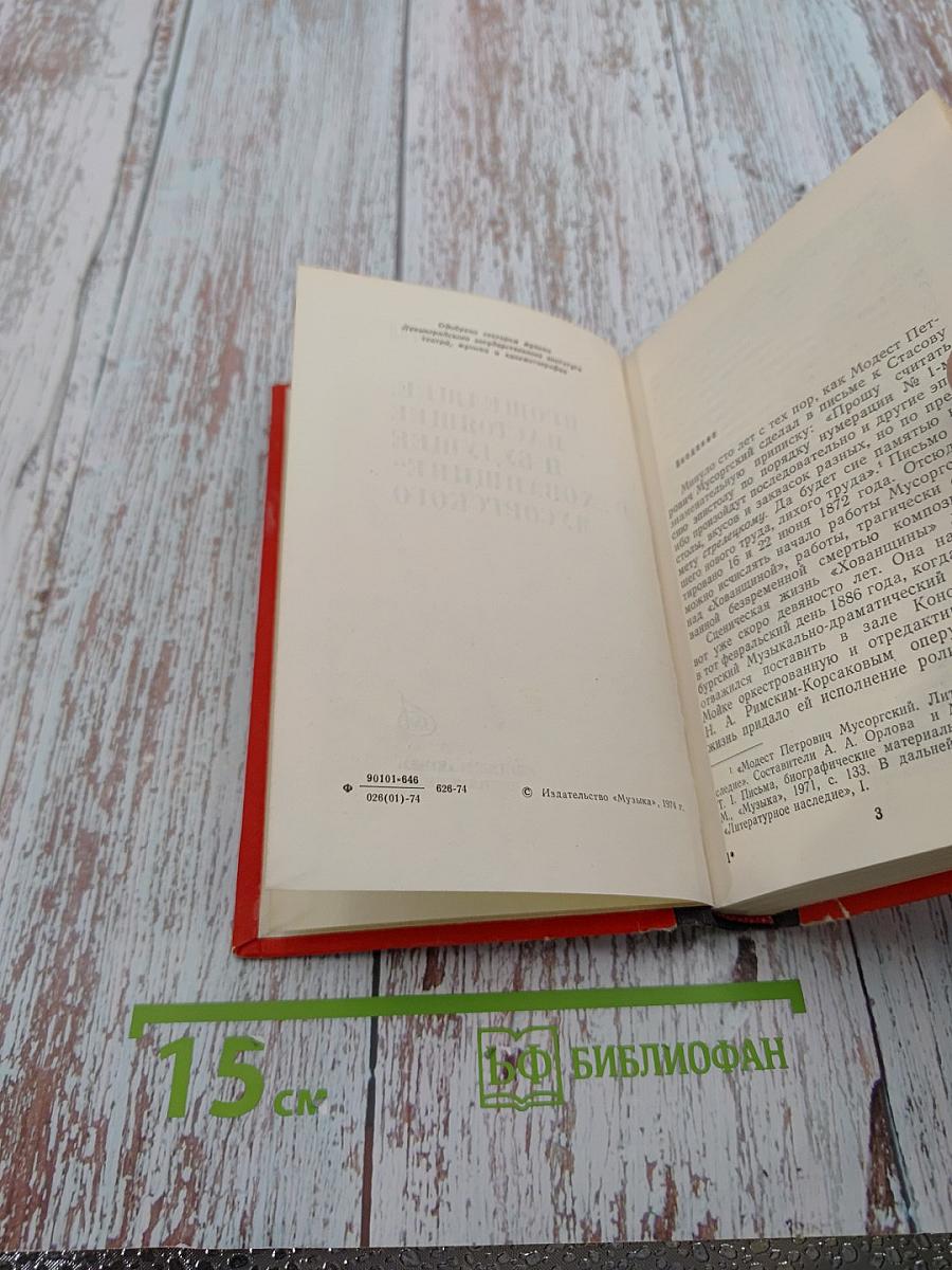 Прошедшее, настоящее и будущее в "Хованщине" Мусоргского