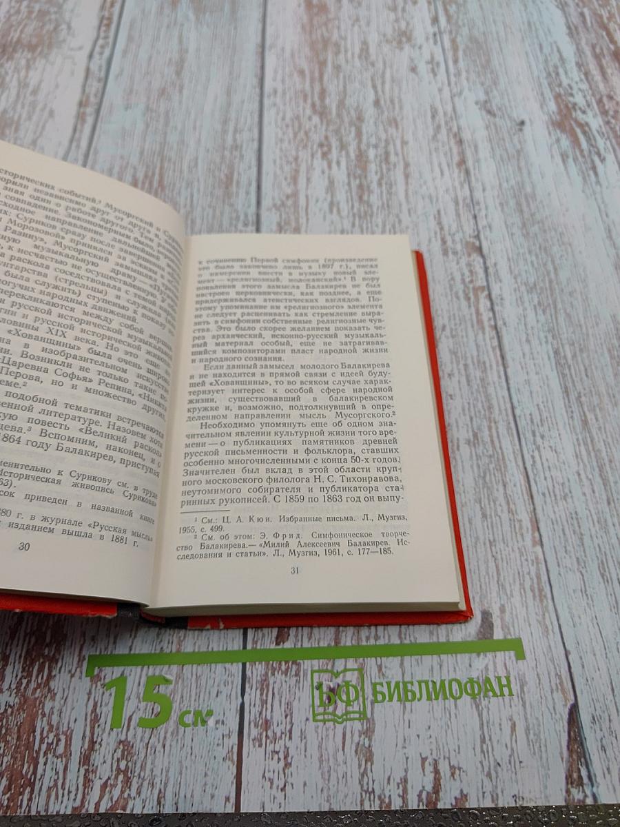 Прошедшее, настоящее и будущее в "Хованщине" Мусоргского