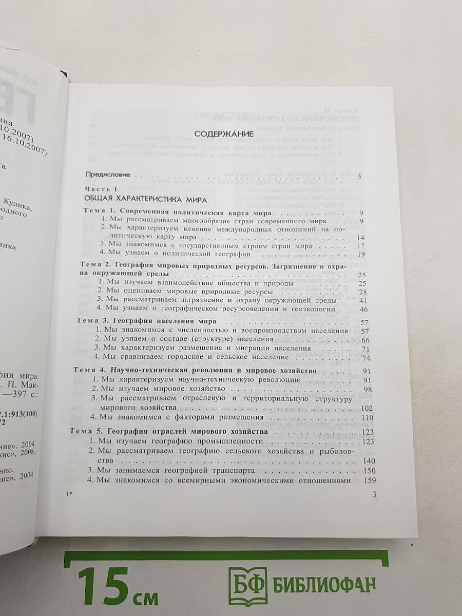 География. Экономическая и социальная география мира. 10 класс