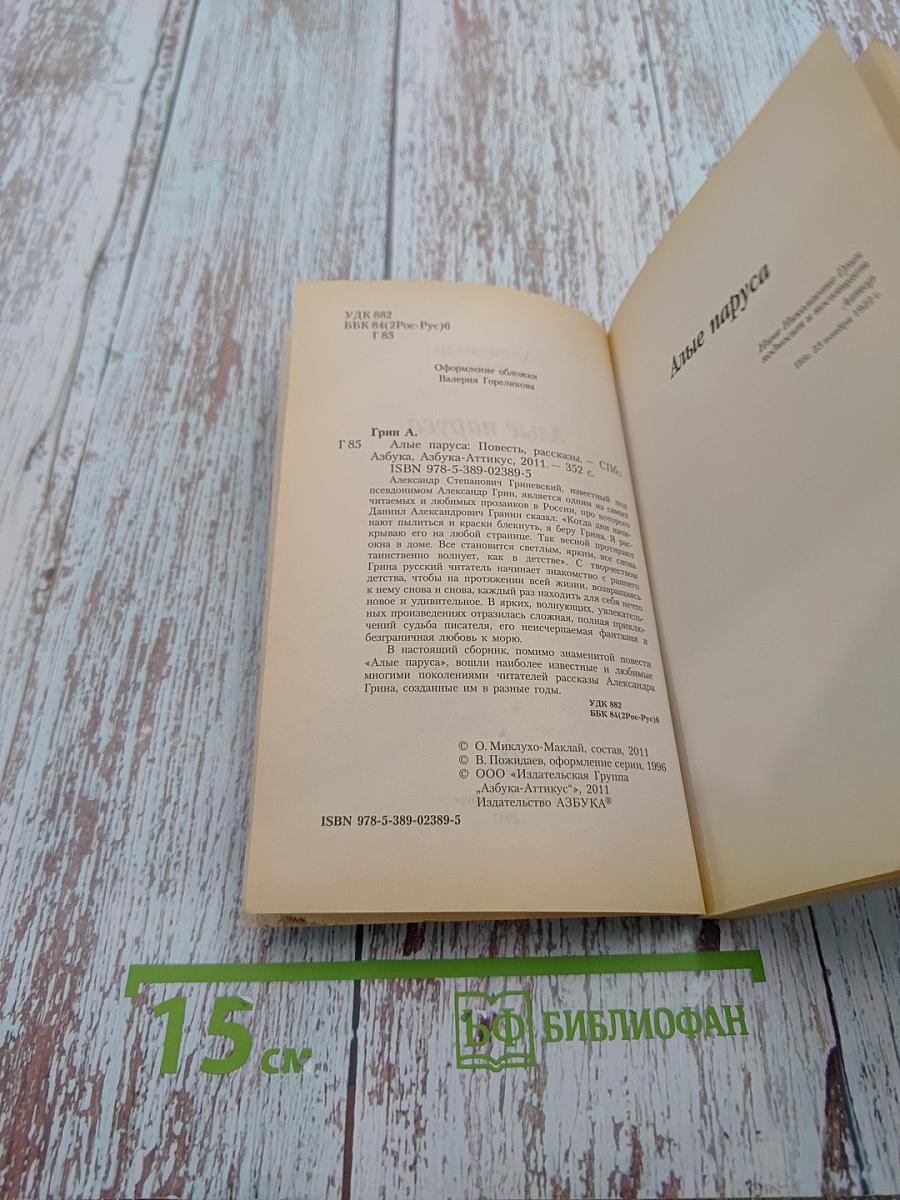 Алые паруса