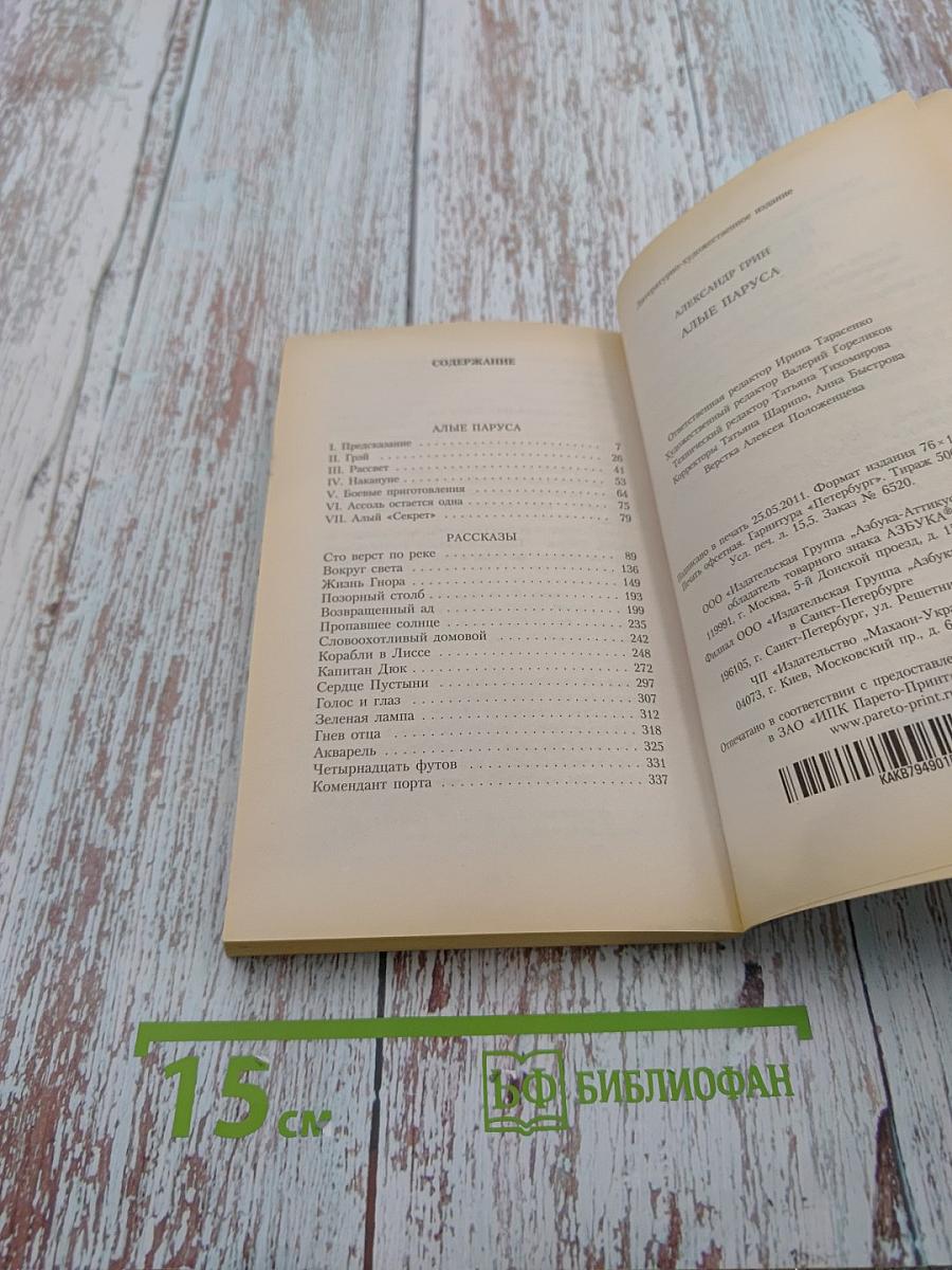 Алые паруса