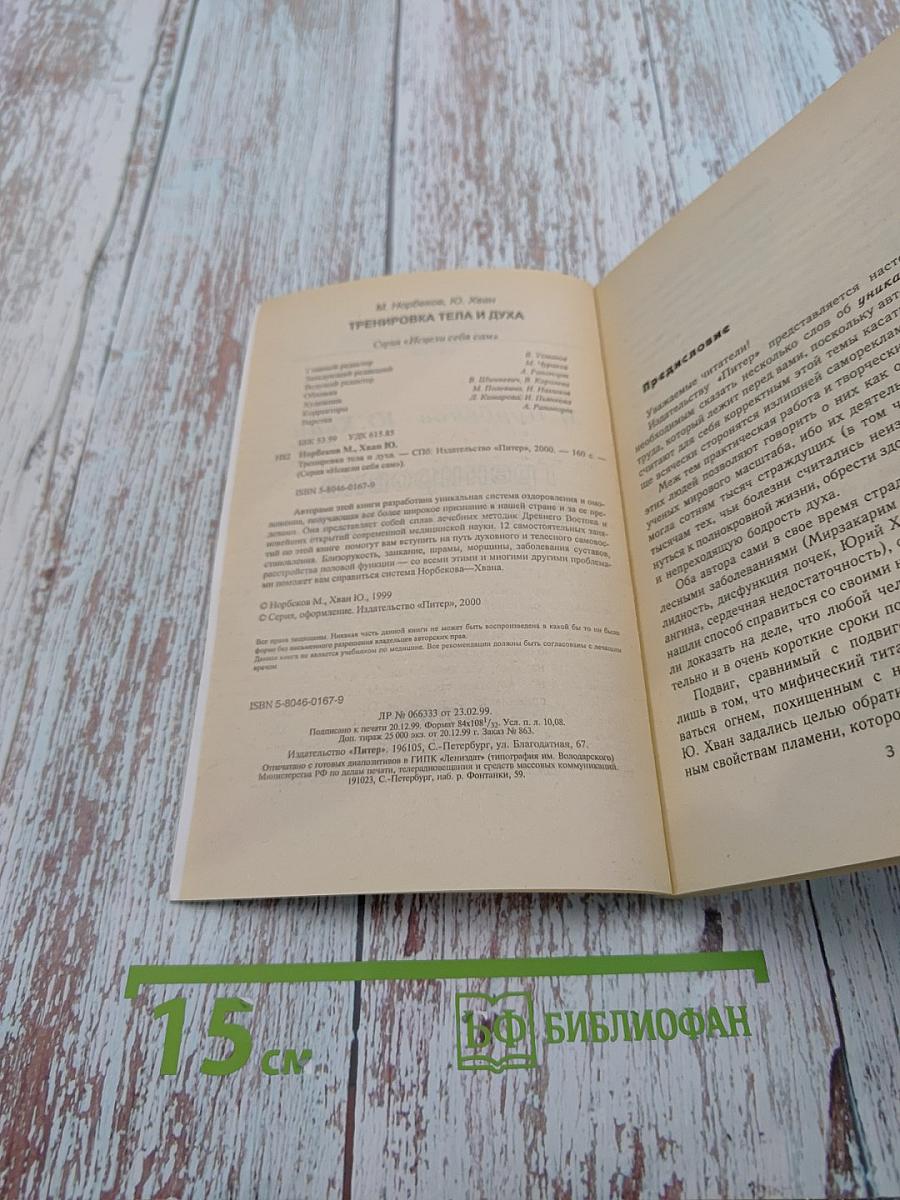 Тренировка тела и духа