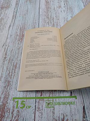 Тренировка тела и духа