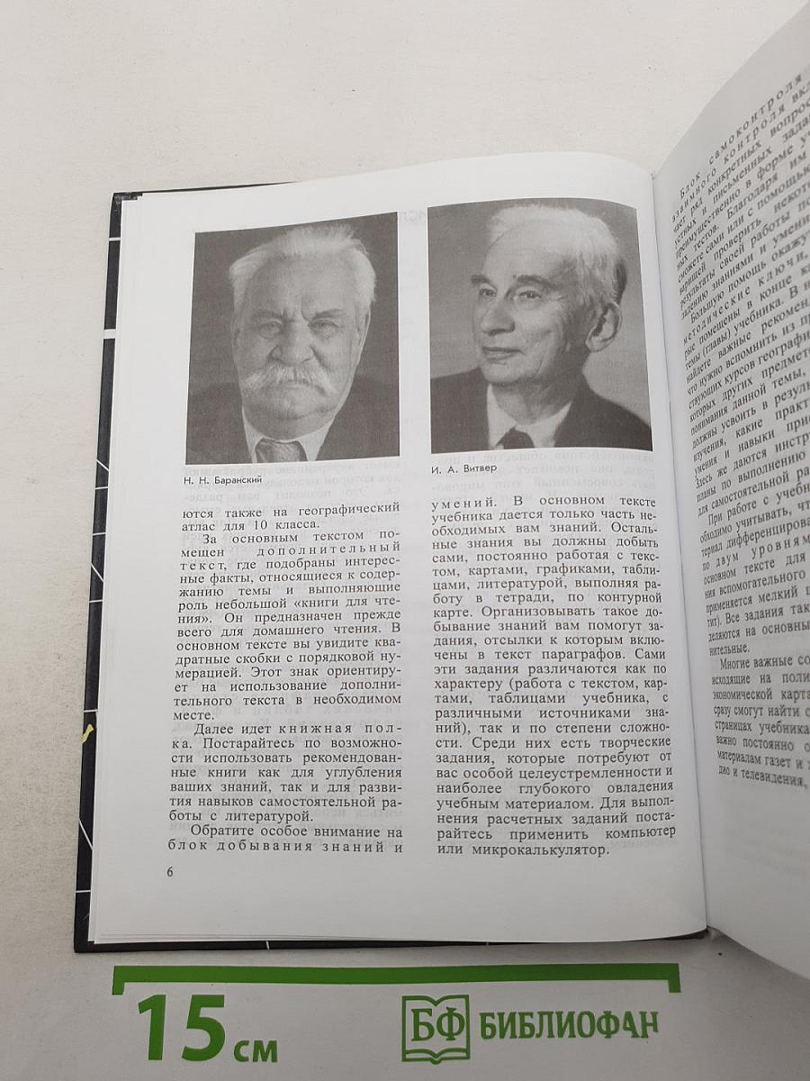 География. Экономическая и социальная география мира. 10 класс
