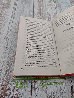 365 вкусных кулинарных рецептов для диабетиков
