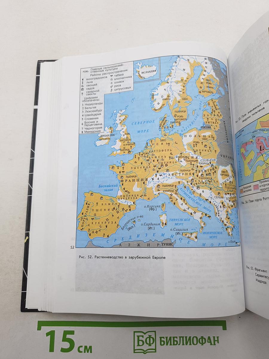 География. Экономическая и социальная география мира. 10 класс