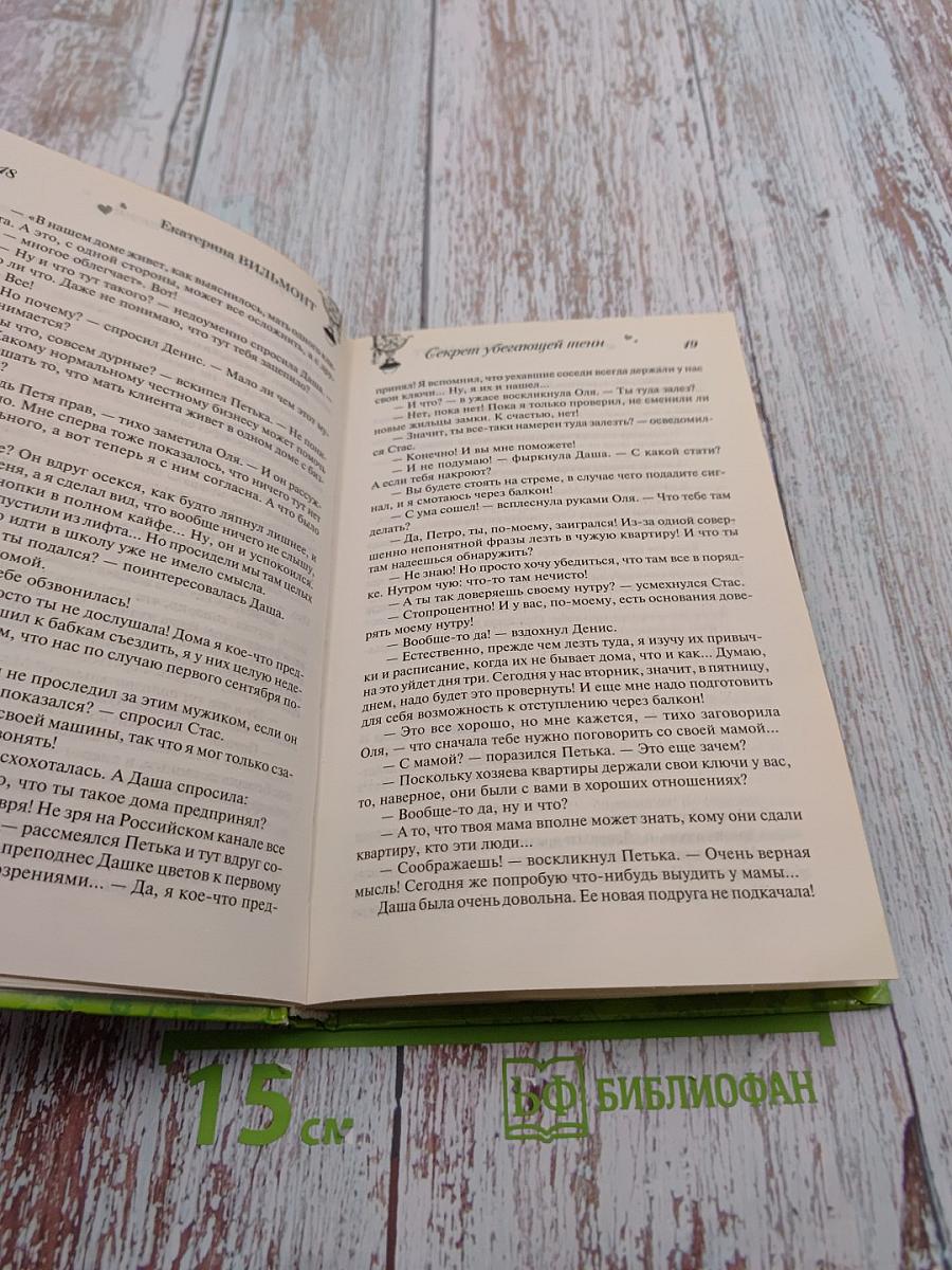 Секрет убегающей тени