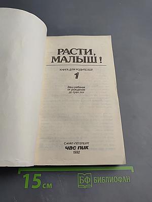 Расти, малыши!