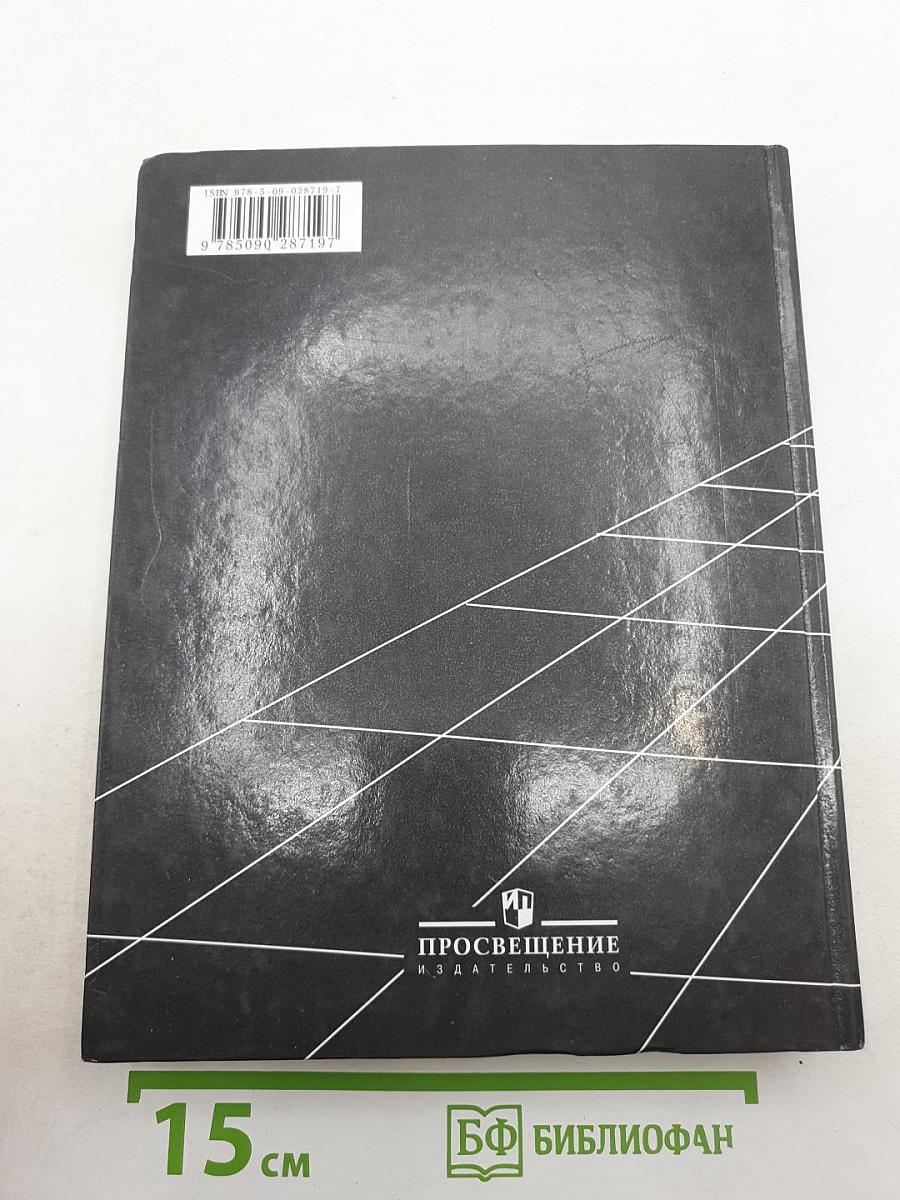 География. Экономическая и социальная география мира. 10 класс