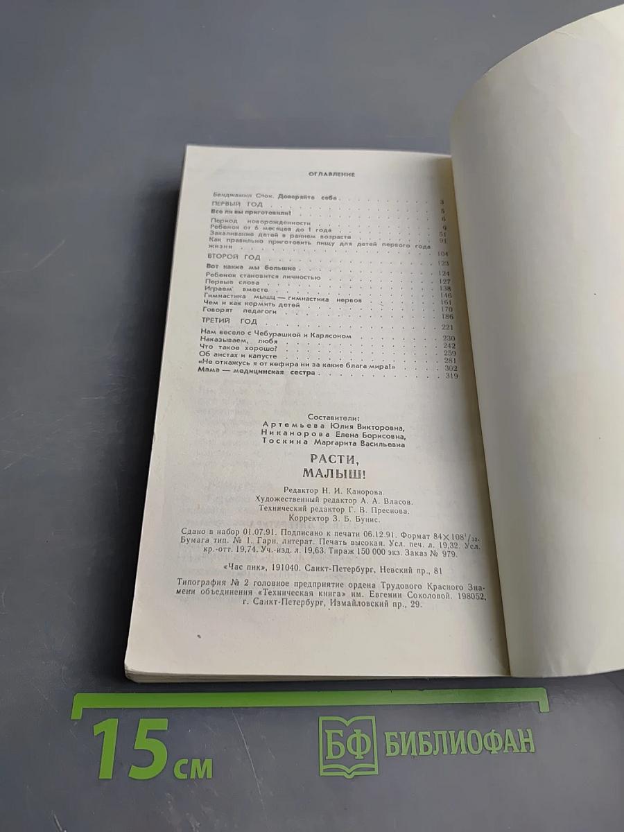 Расти, малыши!