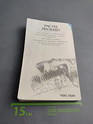 Расти, малыши!