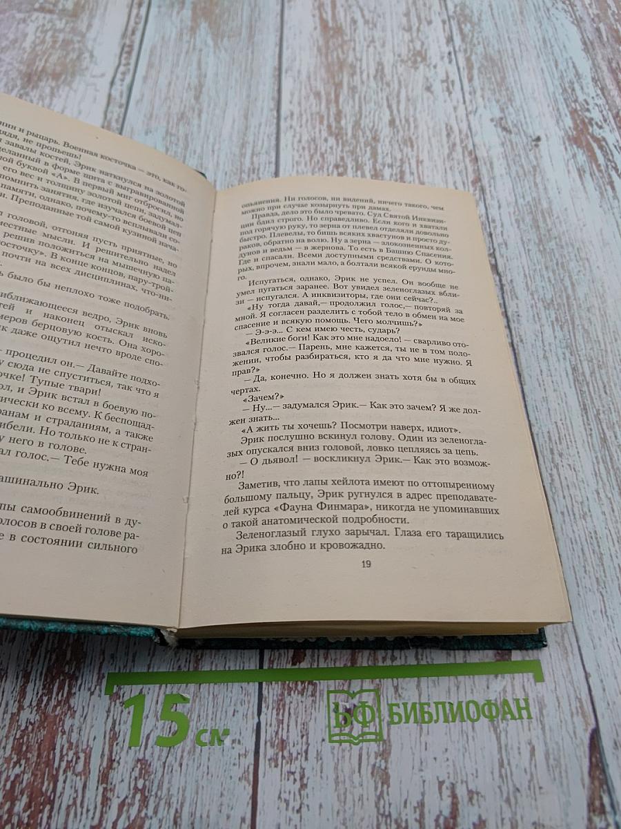 Сердце Ангела