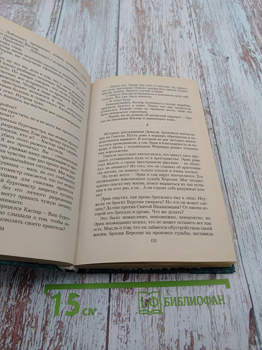 Сердце Ангела