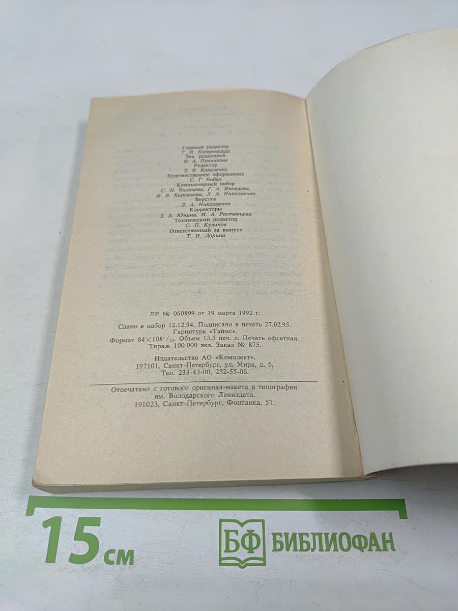 Человек жизнь здоровье: Древние и новые каноны медицины