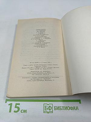 Человек жизнь здоровье: Древние и новые каноны медицины