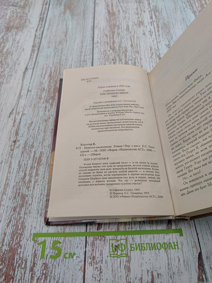 Невеста-Наследница