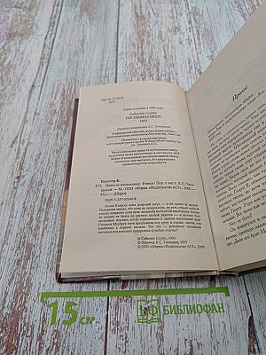 Невеста-Наследница