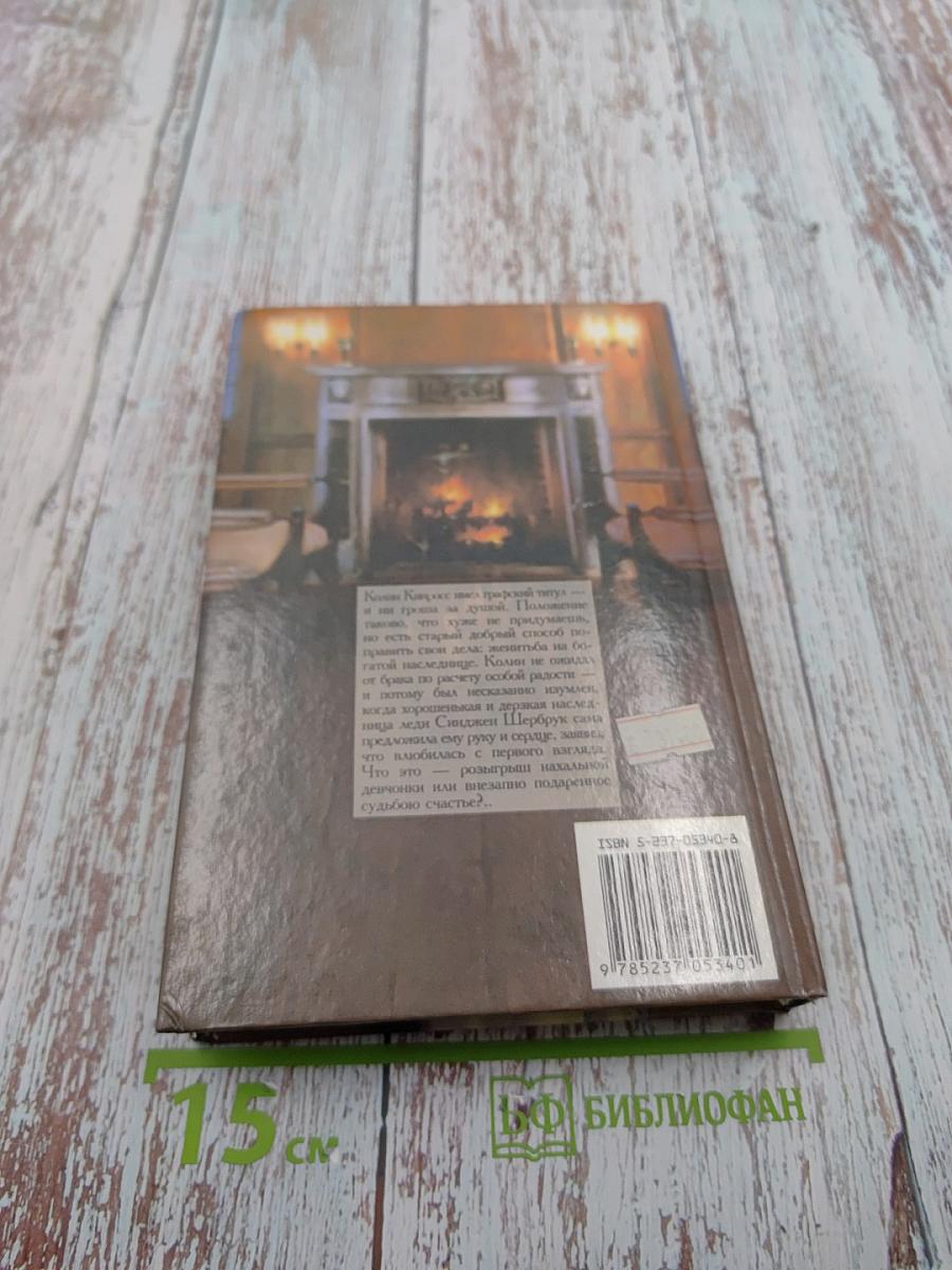 Невеста-Наследница