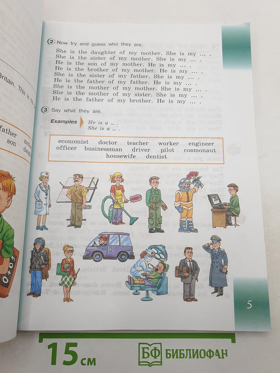 Английский язык. 3 класс. Учебник. Часть 1. (Student's Book)