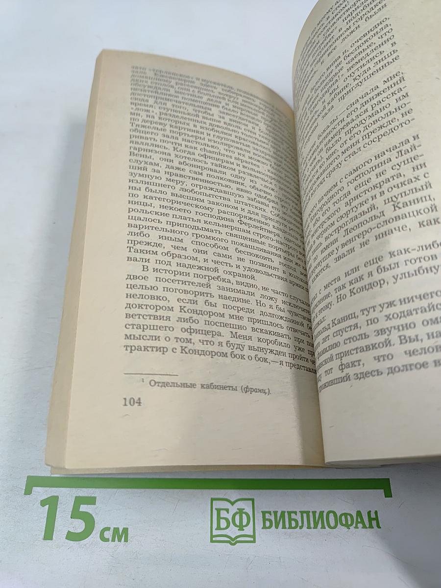 Нетерпение сердца. Исторические миниатюры из цикла «Звездные часы человечества»