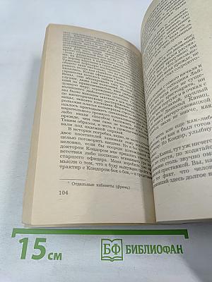Нетерпение сердца. Исторические миниатюры из цикла «Звездные часы человечества»