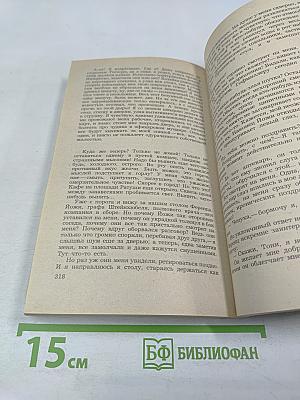 Нетерпение сердца. Исторические миниатюры из цикла «Звездные часы человечества»