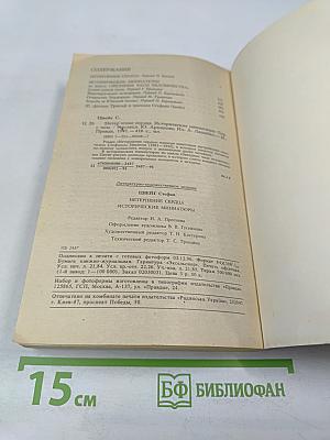 Нетерпение сердца. Исторические миниатюры из цикла «Звездные часы человечества»