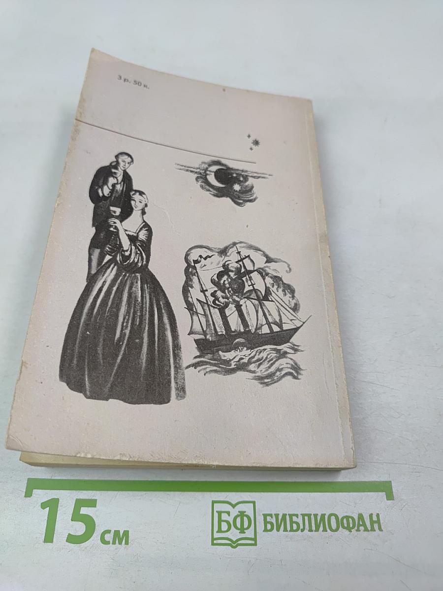 Нетерпение сердца. Исторические миниатюры из цикла «Звездные часы человечества»