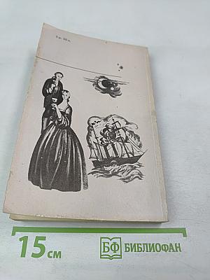 Нетерпение сердца. Исторические миниатюры из цикла «Звездные часы человечества»
