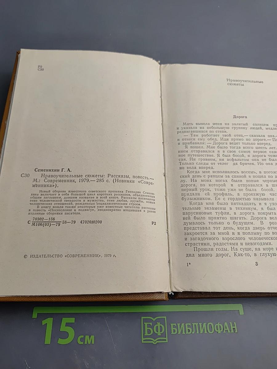 Нравоучительные сюжеты