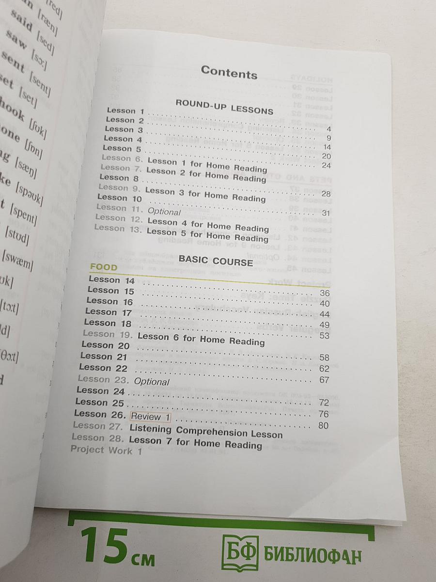 Английский язык. 3 класс. Учебник. Часть 1. (Student's Book)