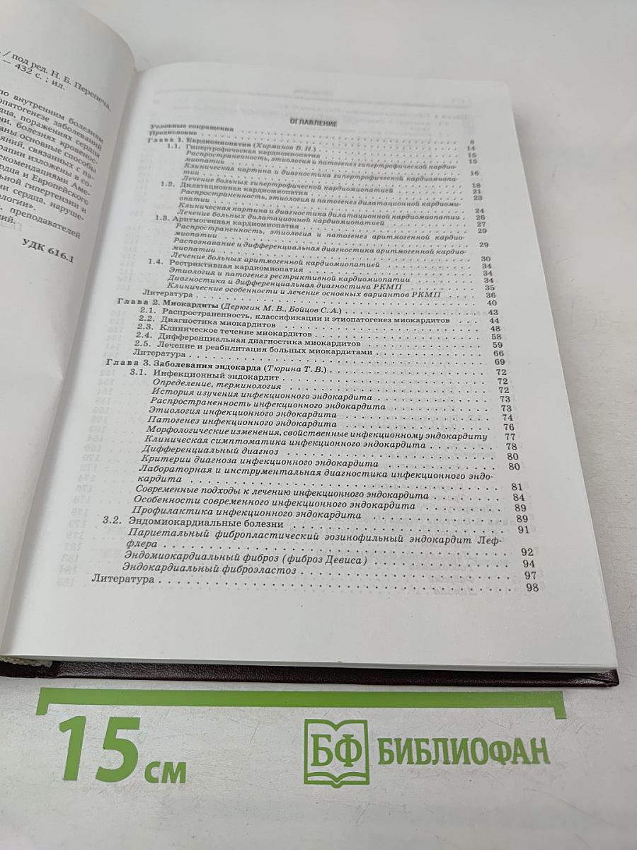 Кардиология. Том 2