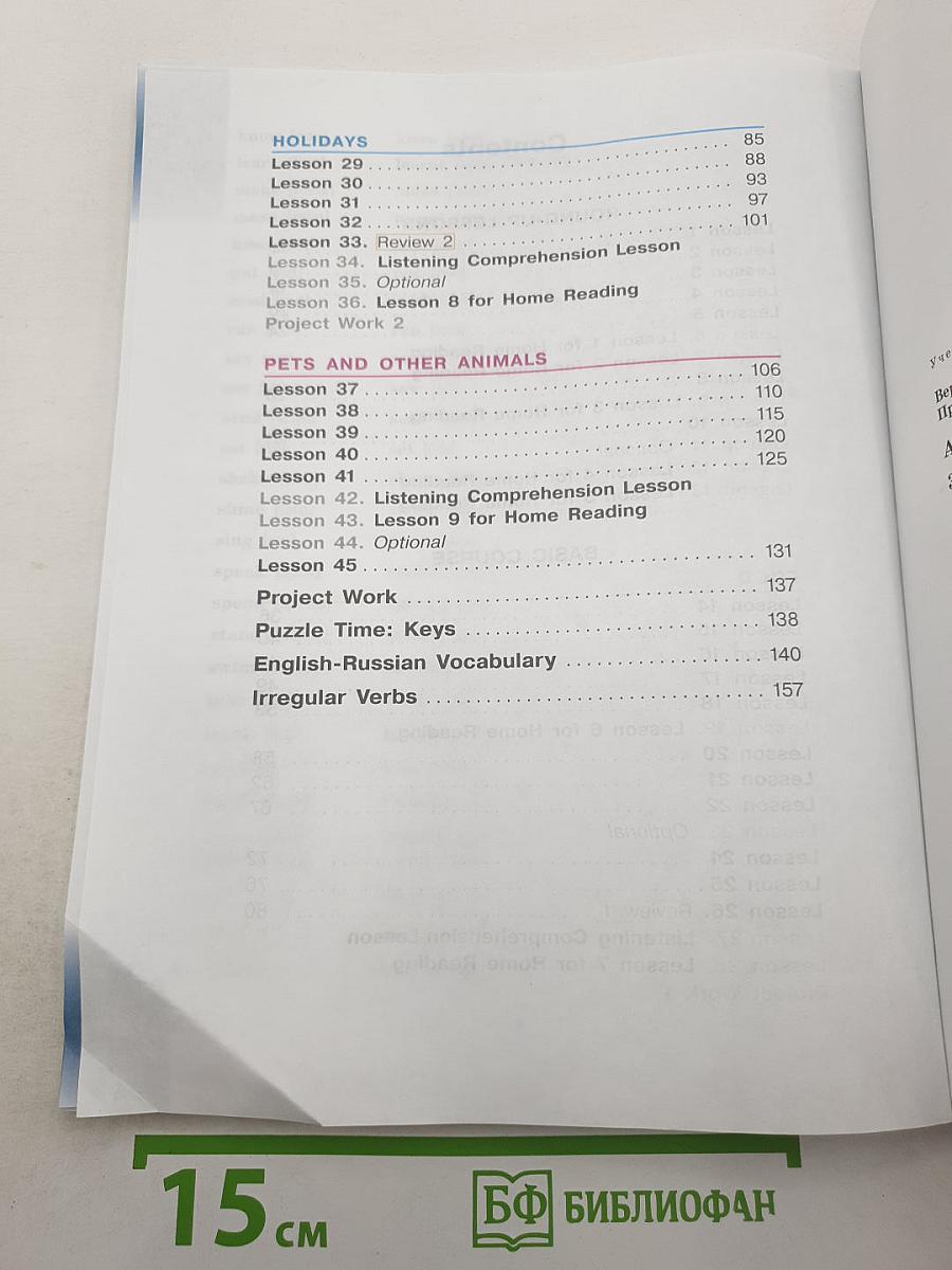 Английский язык. 3 класс. Учебник. Часть 1. (Student's Book)