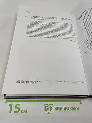 Кардиология. Том 2