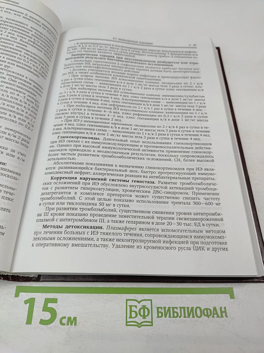 Кардиология. Том 2