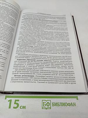 Кардиология. Том 2