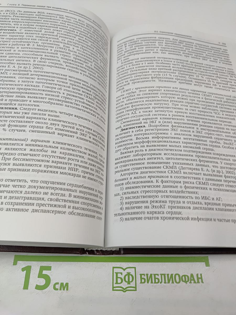 Кардиология. Том 2