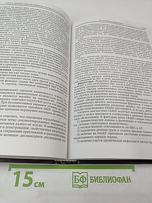 Кардиология. Том 2