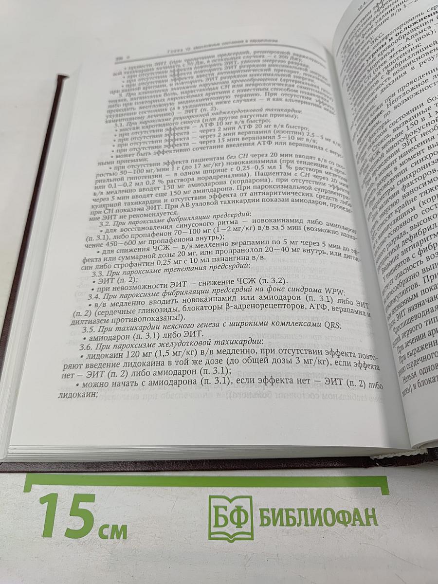 Кардиология. Том 2