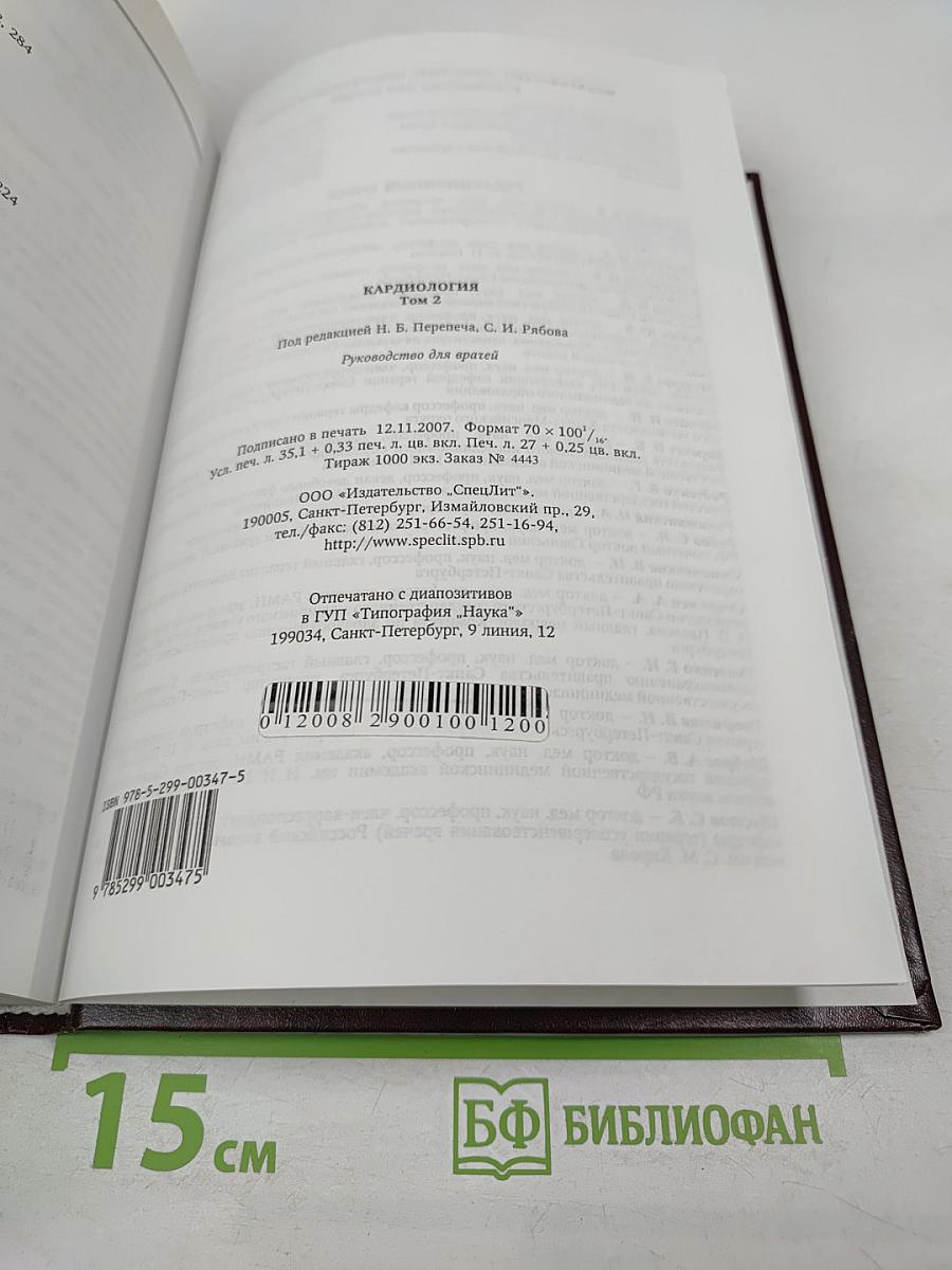 Кардиология. Том 2