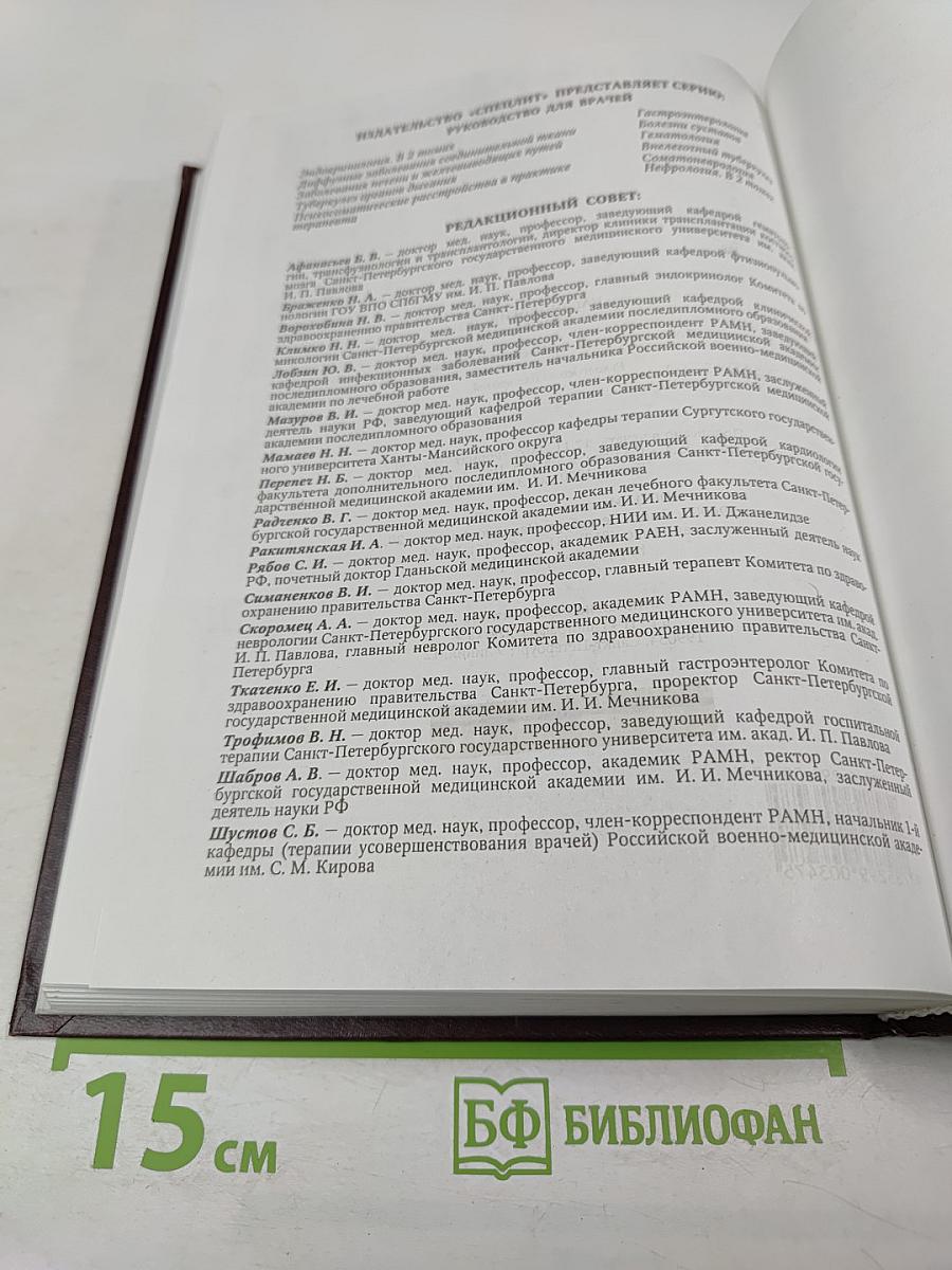 Кардиология. Том 2